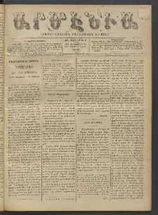 Արմէնիա, 1895, ԺԱ․ տարի, Թիւ 39 (Դեկտեմբեր 14/ Դեկտեմբեր 2, Շաբաթ)