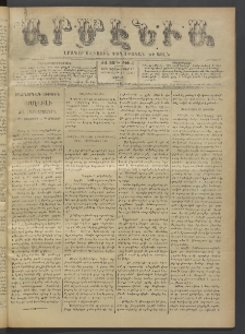 Արմէնիա, 1895, ԺԱ․ տարի, Թիւ 41 (Դեկտեմբեր 21/ Դեկտեմբեր 9, Շաբաթ)