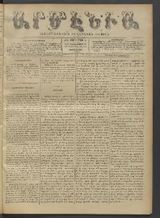Արմէնիա, 1895, ԺԱ․ տարի, Թիւ 42 (Դեկտեմբեր 25/ Դեկտեմբեր 13, Չորեքշաբթի)
