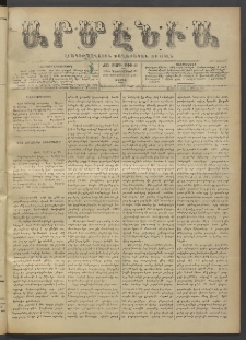 Արմէնիա, 1895, ԺԱ․ տարի, Թիւ 43 (Դեկտեմբեր 28/ Դեկտեմբեր 16, Շաբաթ)
