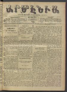 Արմէնիա, 1895, ԺԱ․ տարի, Թիւ 17 (Սեպտեմբեր 28/ Սեպտեմբեր 16, Շաբաթ)