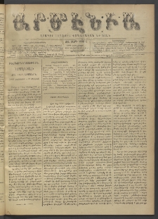 Արմէնիա, 1896, ԺԱ․ տարի, Թիւ 44 (Յունուար 1/ 1895 Դեկտեմբեր 20, Չորեքշաբթի)