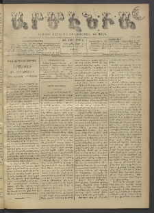 Արմէնիա, 1896, ԺԱ․ տարի, Թիւ 45 (Յունուար 4/ 1895 Դեկտեմբեր 23, Շաբաթ)