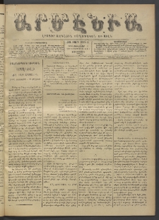 Արմէնիա, 1896, ԺԱ․ տարի, Թիւ 46 (Յունուար 8/ 1895 Դեկտեմբեր 27, Չորեքշաբթի)