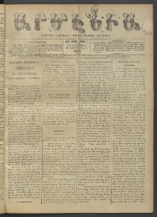 Արմէնիա, 1896, ԺԱ․ տարի, Թիւ 47 (Յունուար 11/ 1895 Դեկտեմբեր 30, Շաբաթ)