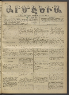 Արմէնիա, 1896, ԺԱ․ տարի, Թիւ 49 (Յունուար 22/ Յունուար 10, Չորեքշաբթի)