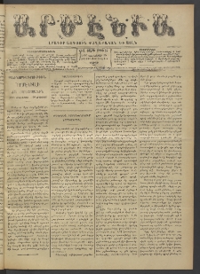 Արմէնիա, 1896, ԺԱ․ տարի, Թիւ 50 (Յունուար 25/ Յունուար 13, Շաբաթ)