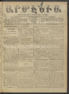 Արմէնիա, 1896, ԺԱ․ տարի, Թիւ 51 (Յունուար 29/ Յունուար 17, Չորեքշաբթի)
