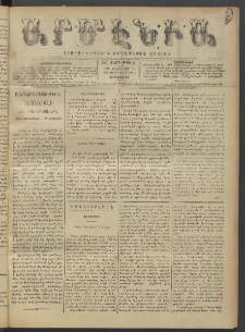 Արմէնիա, 1896, ԺԱ․ տարի, Թիւ 52 (Փետրուար 1/ Յունուար 20, Շաբաթ)