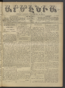 Արմէնիա, 1896, ԺԱ․ տարի, Թիւ 54 (Փետրուար 8/ Յունուար 27, Շաբաթ)