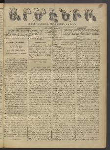 Արմէնիա, 1896, ԺԱ․ տարի, Թիւ 55 (Փետրուար 12/ Յունուար 31, Չորեքշաբթի)