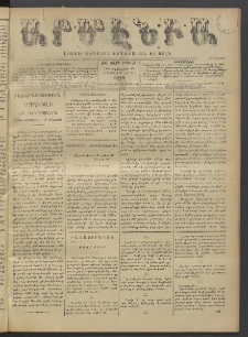 Արմէնիա, 1896, ԺԱ․ տարի, Թիւ 56 (Փետրուար 15/ Փետրուար 3, Շաբաթ)