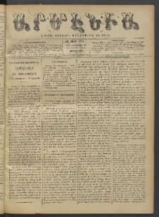 Արմէնիա, 1896, ԺԱ․ տարի, Թիւ 57 (Փետրուար 19/ Փետրուար 7, Չորեքշաբթի)