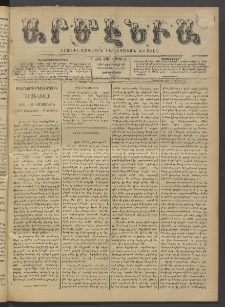 Արմէնիա, 1896, ԺԱ․ տարի, Թիւ 59 (Փետրուար 26/ Փետրուար 14, Չորեքշաբթի)