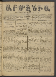 Արմէնիա, 1896, ԺԱ․ տարի, Թիւ 60 (Փետրուար 29/ Փետրուար 17, Շաբաթ)