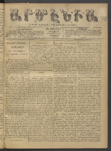 Արմէնիա, 1896, ԺԱ․ տարի, Թիւ 61 (Մարտ 29/ Փետրուար 21, Չորեքշաբթի)