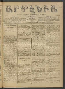 Արմէնիա, 1896, ԺԱ․ տարի, Թիւ 62 (Մարտ 7/ Փետրուար 24, Շաբաթ)