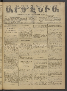 Արմէնիա, 1896, ԺԱ․ տարի, Թիւ 63 (Մարտ 11/ Փետրուար 28, Չորեքշաբթի)