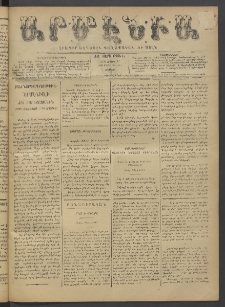 Արմէնիա, 1896, ԺԱ․ տարի, Թիւ 64 (Մարտ 14/ Մարտ 2, Շաբաթ)