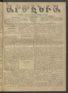 Արմէնիա, 1896, ԺԱ․ տարի, Թիւ 65 (Մարտ 18/ Մարտ 6, Չորեքշաբթի)