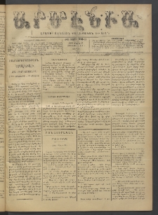 Արմէնիա, 1896, ԺԱ․ տարի, Թիւ 66 (Մարտ 21/ Մարտ 9, Շաբաթ)