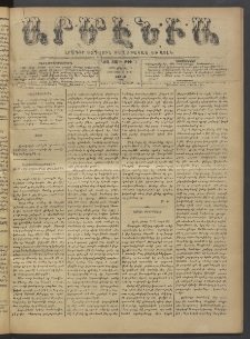 Արմէնիա, 1896, ԺԱ․ տարի, Թիւ 70 (Ապրիլ 4/ Մարտ 23, Շաբաթ)