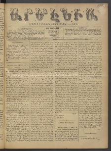 Արմէնիա, 1896, ԺԱ․ տարի, Թիւ 72 (Ապրիլ 15/ Ապրիլ 3, Չորեքշաբթի)