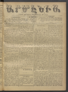 Արմէնիա, 1896, ԺԱ․ տարի, Թիւ 74 (Ապրիլ 22/ Ապրիլ 10, Չորեքշաբթի)