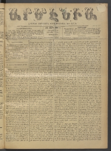 Արմէնիա, 1896, ԺԱ․ տարի, Թիւ 76 (Ապրիլ 29/ Ապրիլ 17, Չորեքշաբթի)