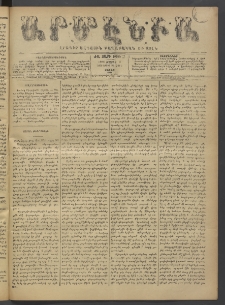 Արմէնիա, 1896, ԺԱ․ տարի, Թիւ 77 (Մայիս 2/ Ապրիլ 20, Շաբաթ)