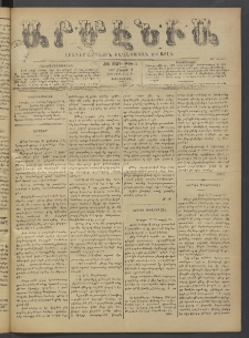 Արմէնիա, 1896, ԺԱ․ տարի, Թիւ 78 (Մայիս 6/ Ապրիլ 24, Չորեքշաբթի)