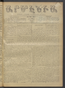 Արմէնիա, 1896, ԺԱ․ տարի, Թիւ 79 (Մայիս 9/ Ապրիլ 27, Շաբաթ)