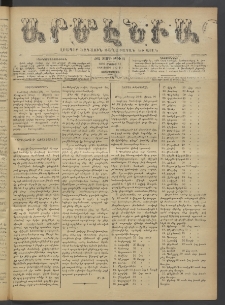 Արմէնիա, 1896, ԺԱ․ տարի, Թիւ 80 (Մայիս 13/ Մայիս 1, Չորեքշաբթի)
