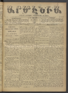 Արմէնիա, 1896, ԺԱ․ տարի, Թիւ 85 (Մայիս 30/ Մայիս 18, Շաբաթ)