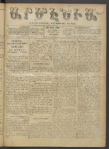 Արմէնիա, 1896, ԺԱ․ տարի, Թիւ 86 (Յուլիս 1/ Յունիս 19, Չորեքշաբթի)