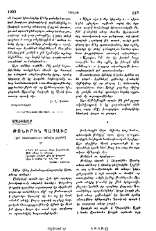 Թոնիրին պառաւը