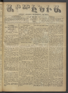 Արմէնիա, 1896, ԺԲ․ տարի, Թիւ 1 (Օգոստոս 1/ Յուլիս 20, Շաբաթ)