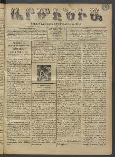 Արմէնիա, 1896, ԺԲ․ տարի, Թիւ 2 (Օգոստոս 5/ Յուլիս 24, Չորեքշաբթի)