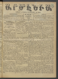 Արմէնիա, 1896, ԺԲ․ տարի, Թիւ 3 (Օգոստոս 8/ Յուլիս 27, Շաբաթ)