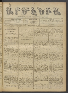 Արմէնիա, 1896, ԺԲ․ տարի, Թիւ 4 (Օգոստոս 12/ Յուլիս 31, Շաբաթ)