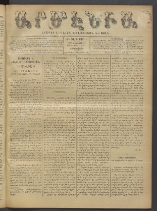 Արմէնիա, 1896, ԺԲ․ տարի, Թիւ 6 (Օգոստոս 19/ Օգոստոս 7, Չորեքշաբթի)
