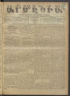 Արմէնիա, 1896, ԺԲ․ տարի, Թիւ 7 (Օգոստոս 22/ Օգոստոս 10, Շաբաթ)