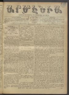 Արմէնիա, 1896, ԺԲ․ տարի, Թիւ 8 (Օգոստոս 26/ Օգոստոս 14, Չորեքշաբթի)
