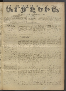 Արմէնիա, 1896, ԺԲ․ տարի, Թիւ 9 (Օգոստոս 29/ Օգոստոս 17, Շաբաթ)