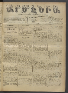 Արմէնիա, 1896, ԺԲ․ տարի, Թիւ 11 (Սեպտեմբեր 5/ Օգոստոս 24, Շաբաթ)