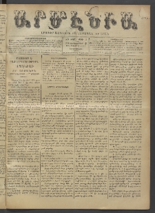 Արմէնիա, 1896, ԺԲ․ տարի, Թիւ 12 (Սեպտեմբեր 9/ Օգոստոս 28, Չորեքշաբթի)