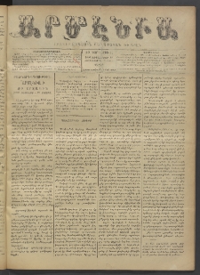 Արմէնիա, 1896, ԺԲ․ տարի, Թիւ 15 (Սեպտեմբեր 19/ Սեպտեմբեր 7, Շաբաթ)