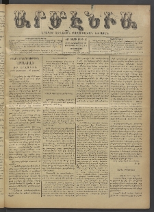 Արմէնիա, 1896, ԺԲ․ տարի, Թիւ 18 (Սեպտեմբեր 30/ Սեպտեմբեր 18, Չորեքշաբթի)