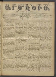 Արմէնիա, 1896, ԺԲ․ տարի, Թիւ 19 (Հոկտեմբեր 3/ Սեպտեմբեր 21, Շաբաթ)