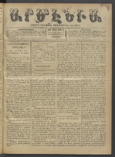 Արմէնիա, 1896, ԺԲ․ տարի, Թիւ 20 (Հոկտեմբեր 7/ Սեպտեմբեր 25, Չորեքշաբթի)